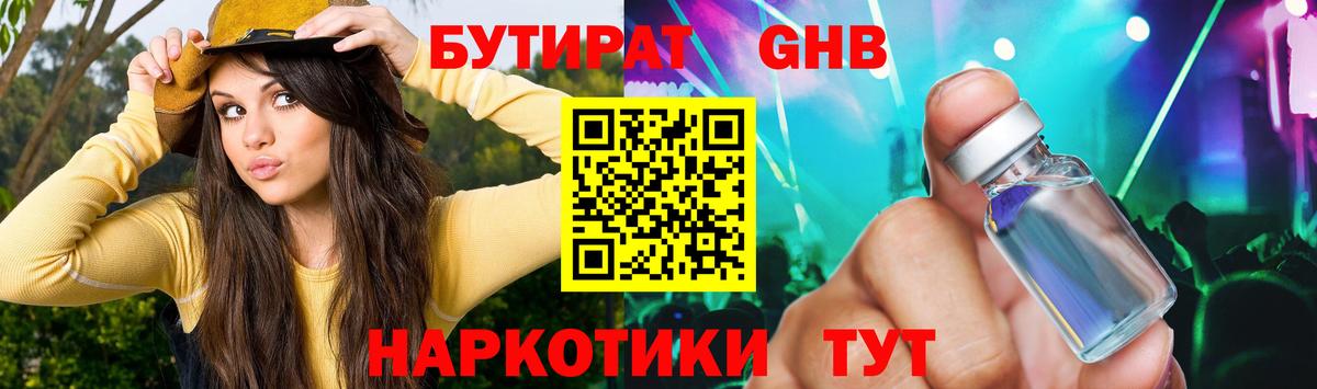 Тамбов  Бутират GHB  БУТИРАТ  Вход с VPN 