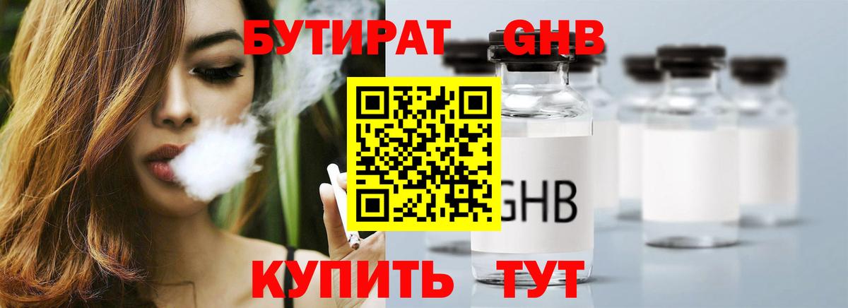 Бутират 99% Тамбов