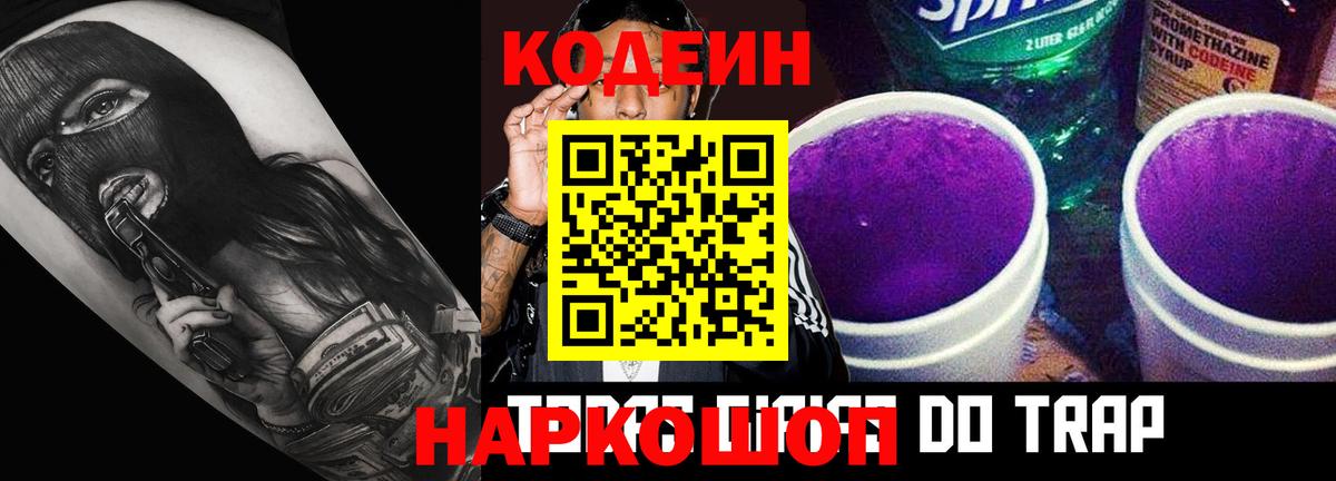 Кодеиновый сироп Lean Purple Drank  Кодеин Purple Drank  Вход с VPN  Тамбов 