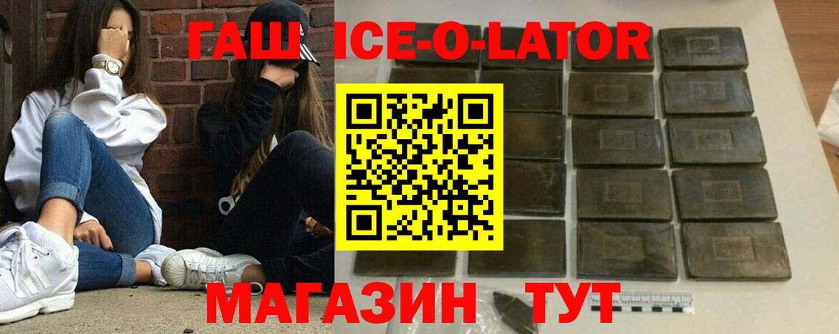 ГАШИШ ice o lator Тамбов