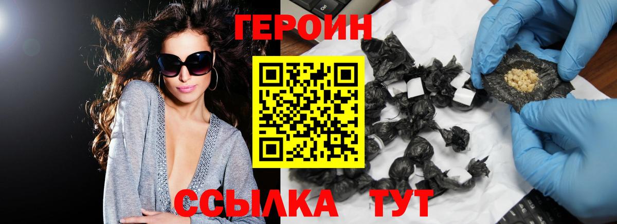 Героин герыч Тамбов