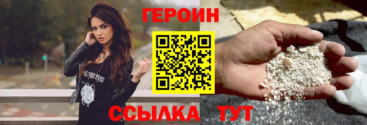 Тамбов  ГЕРОИН герыч  Вход с VPN 