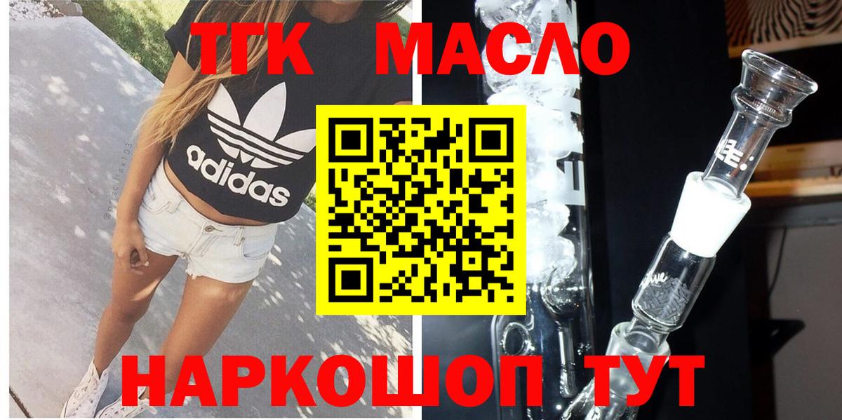 Дистиллят ТГК жижа  ТГК THC oil  Вход с VPN  Тамбов 
